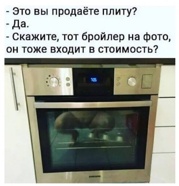 Это вы продаёте плиту? Да. Скажите, тот бройлер на фото, он тоже входит в стоимость? В: