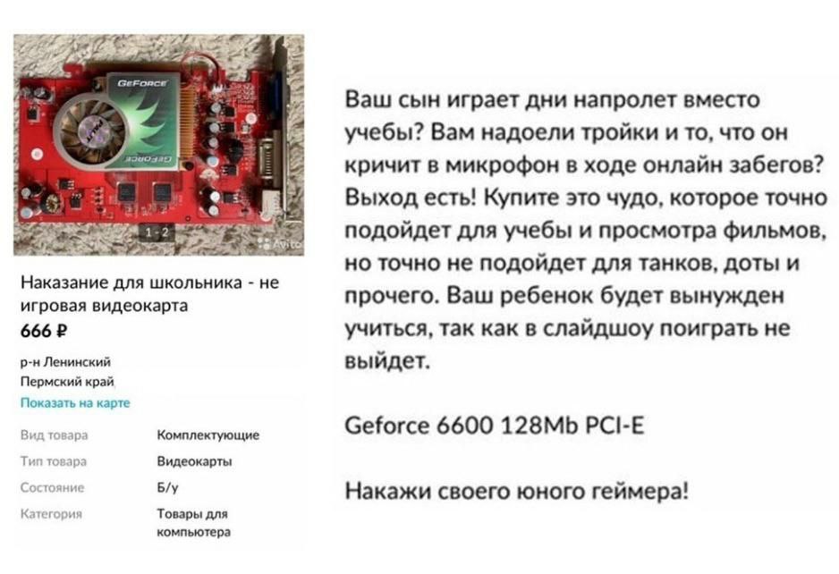 Ваш сын играет дни напролет вместо 2 учебы? Вам надоели тройки и то, что он кричит в микрофон в ходе онлайн забегов? Выход есть! Купите это чудо, которое точно 1.2% подойдет для учебы и просмотра филь