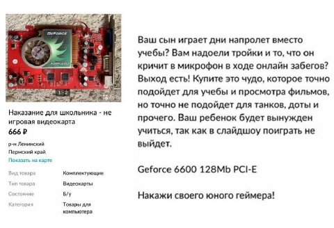Ваш сын играет дни напролет вместо 2 учебы? Вам надоели тройки и то, что он кричит в микрофон в ходе онлайн забегов? Выход есть! Купите это чудо, которое точно 1.2% подойдет для учебы и просмотра филь