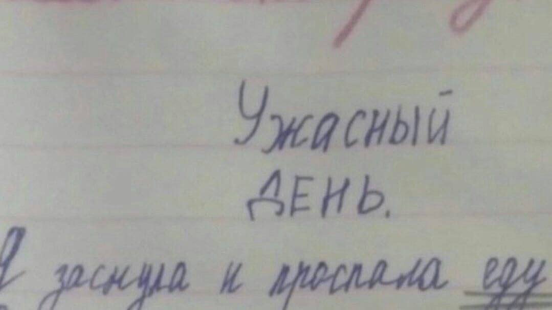 Ужасный ДЕНЬ