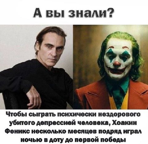 А вы знали? 7 Чтобы сыграть психически нездорового убитого депрессией человека, Хоакин Феникс несколько месяцев подряд играл ночью в AOTY до первой победы