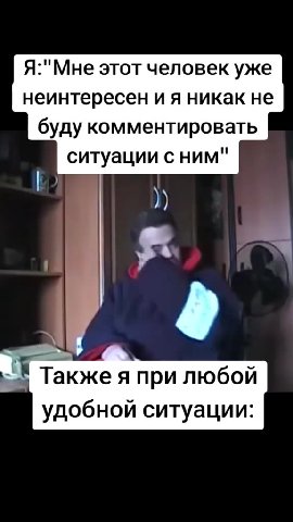 Я:"Мне этот человек уже неинтересен ия никак не буду комментировать ay ситуации сним" Также я при любой удобной ситуации: И ситуации с ним"