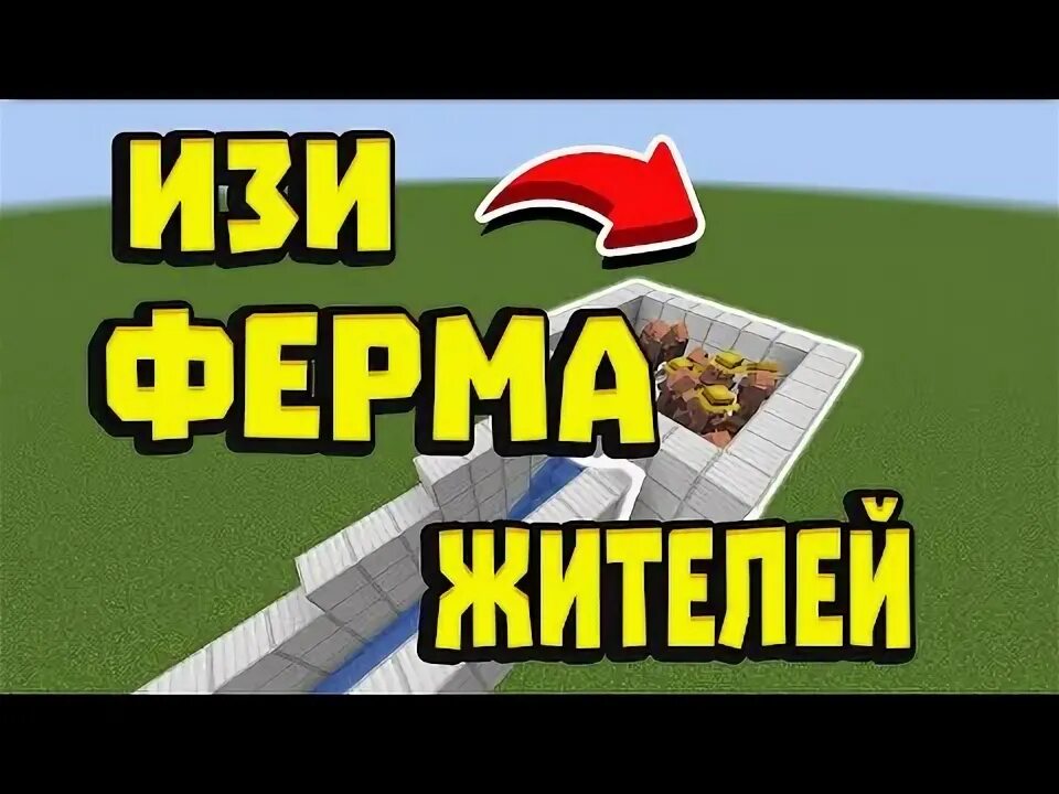 ИЗИ ФЕРМ я ЖИТЕЛЕЙ