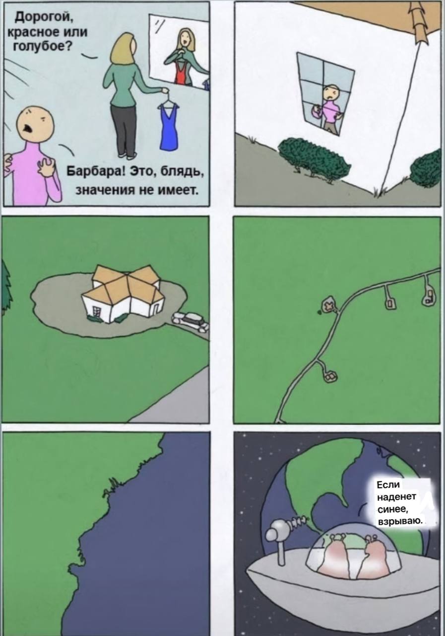 красное или Барбара! Это, блядь значения не имеет.