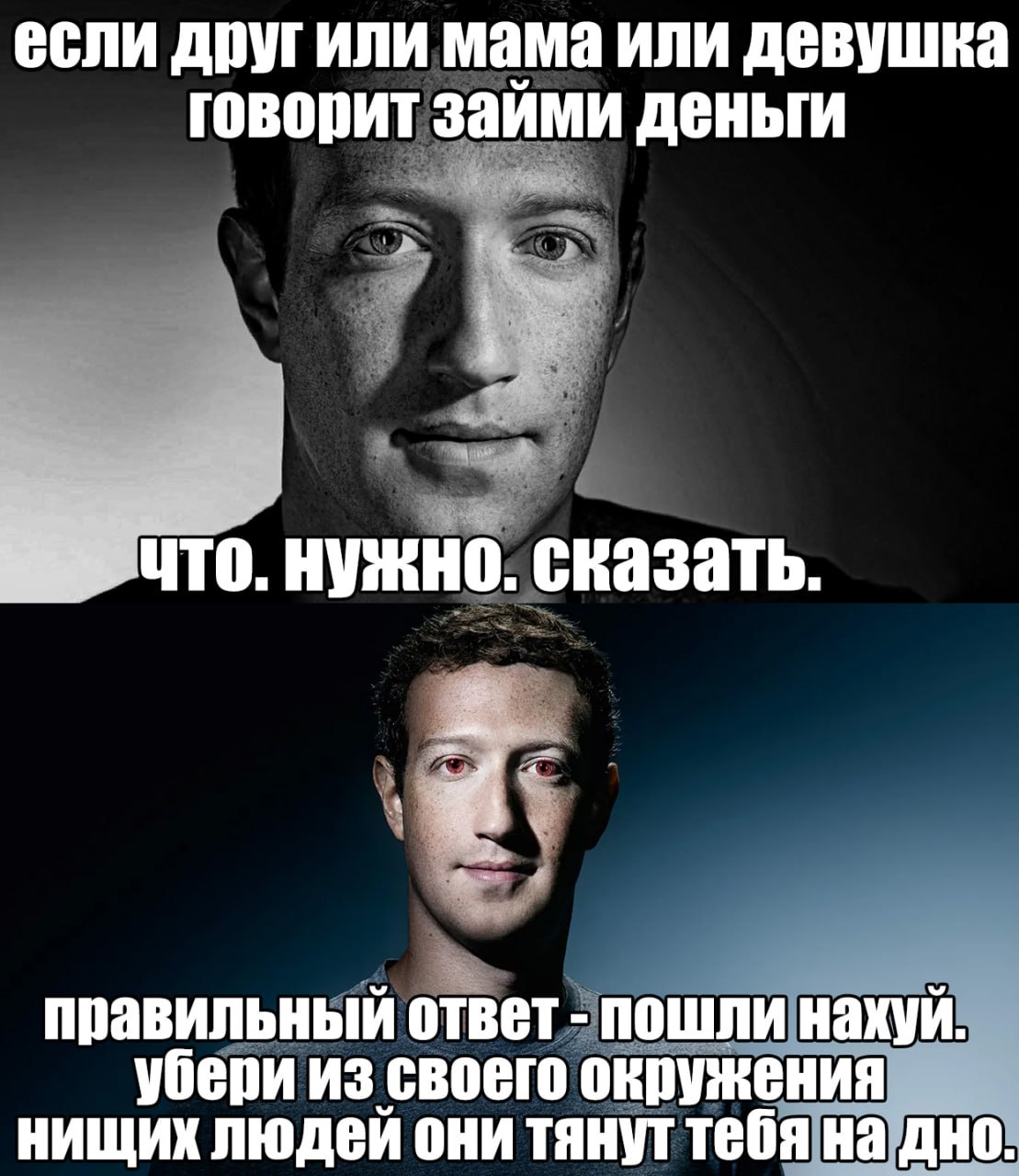 если другили мама или девушка говорит займи деньги 4 что. нужно. сказать. правильный ответ пошли нахуй. убери из своего окружения нищих людей они тянут тебя на дно