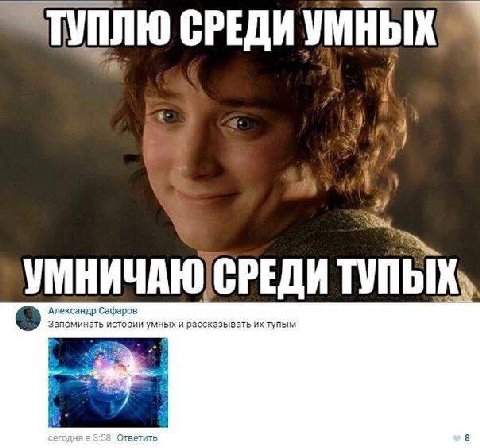 СРЕДИ УМНЫХ УМНИЧАЮ]СРЕДИ ТУПЫХ, Александр Сафаров Запоминать истории умных и рассказывать тупым