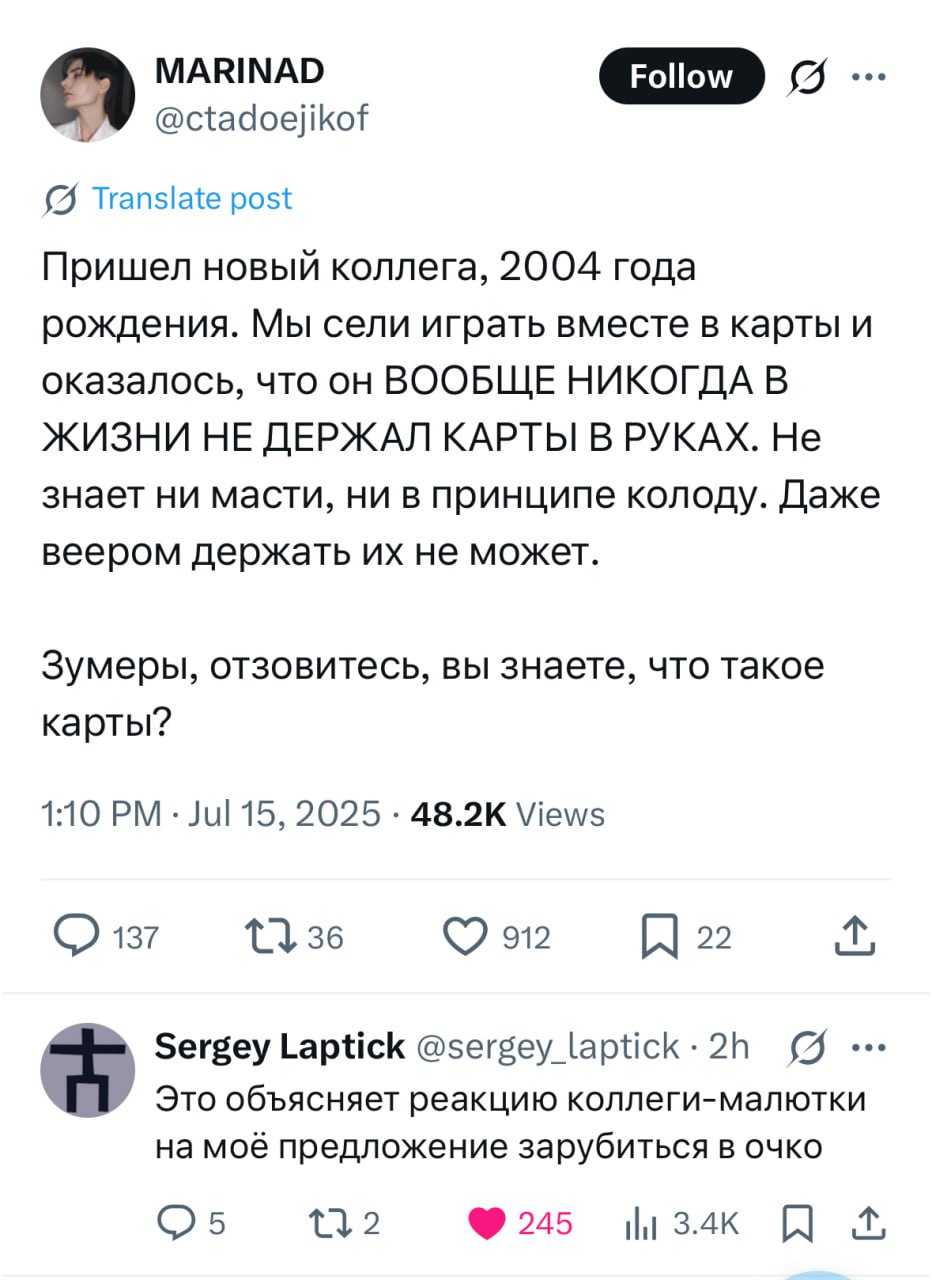 MARINAD @ctadoejikof Translate post Пришел новый коллега, 2004 года рождения. Мы сели играть вместе в карты и оказалось, что он ВООБЩЕ НИКОГДА В ЖИЗНИ НЕ ДЕРЖАЛ КАРТЫ В РУКАХ. Не знает ни масти, ни в 