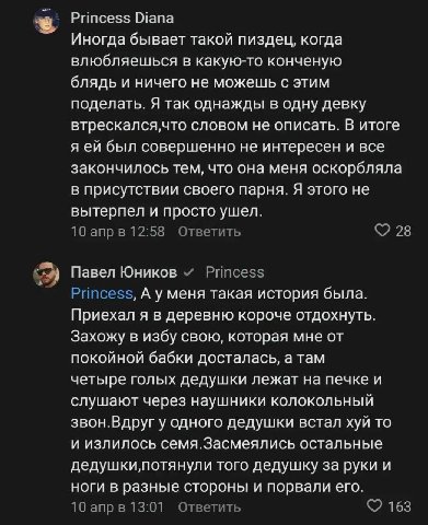 Princess Diana Иногда бывает такой пиздец, когда влюбляешься в какую-то конченую блядь и ничего не можешь с этим поделать. Я так однажды в одну девку втрескался,что словом не описать. В итоге я был со