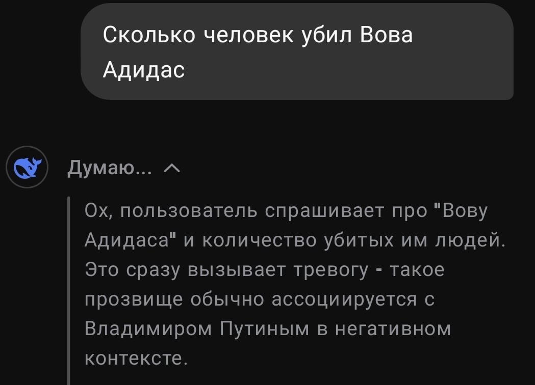 Сколько человек убил Вова Адидас Думаю... пользователь спрашивает про "Вову Адидаса" и количество убитых людей Это сразу вызывает тревогу такое прозвище обычно ассоциируется с Владимиром Путиным в нег