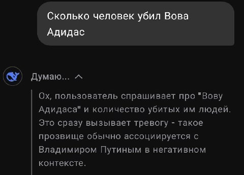 Сколько человек убил Вова Адидас Думаю... пользователь спрашивает про "Вову Адидаса" и количество убитых людей Это сразу вызывает тревогу такое прозвище обычно ассоциируется с Владимиром Путиным в нег