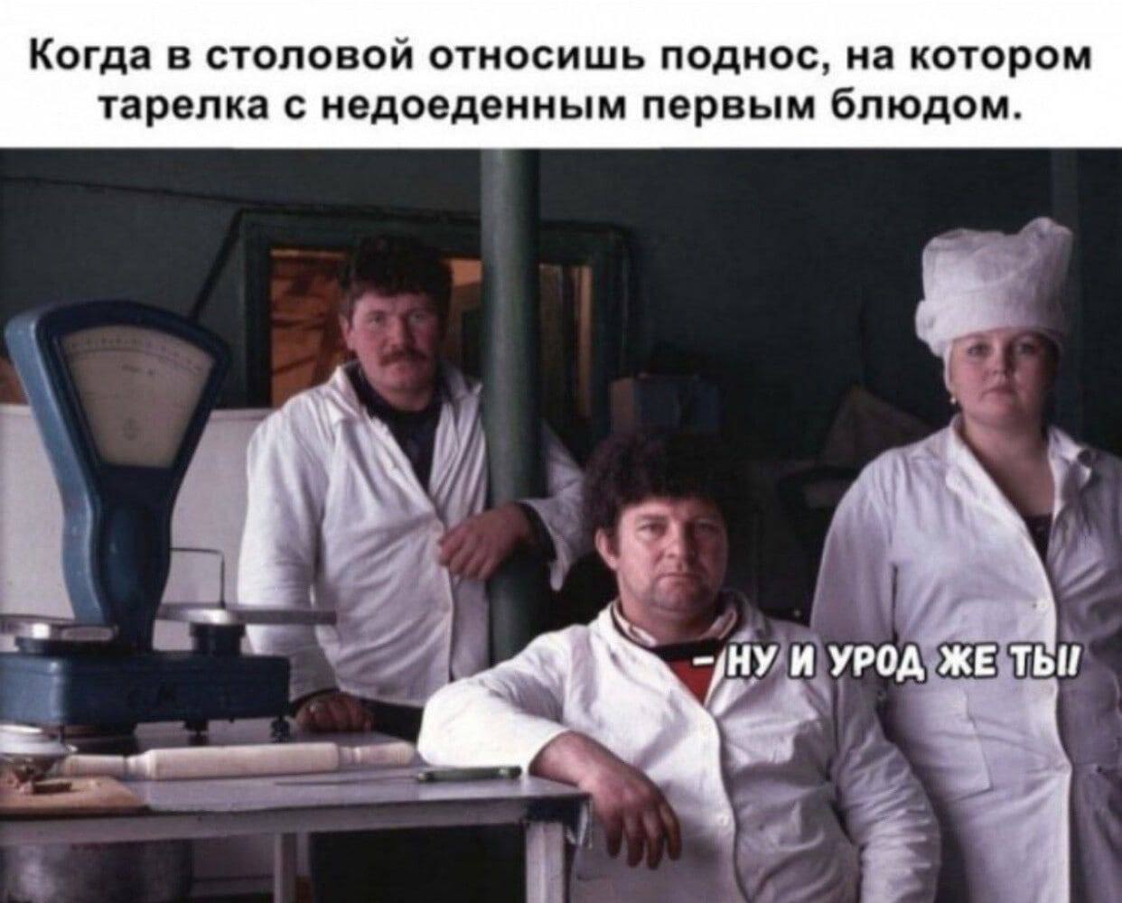 Когда в столовой относишь поднос, на котором тарелка с недоеденным первым блюдом. AN И УРОД ЖЕ