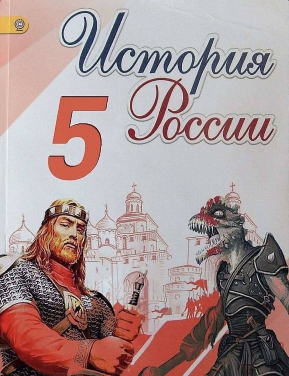 ⚡️В сеть слили обложку нового учебника истории Мединского