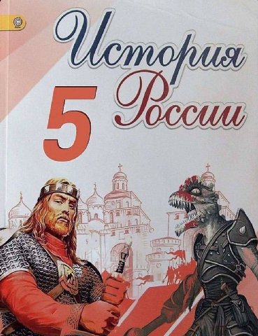 ⚡️В сеть слили обложку нового учебника истории Мединского