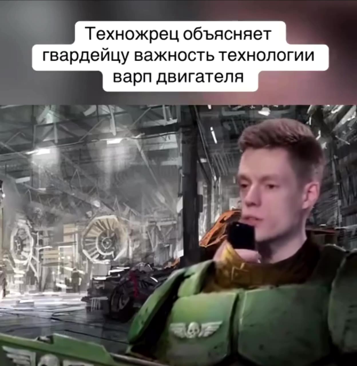 Техножрец объясняет гвардейцу важность технологии варп двигателя