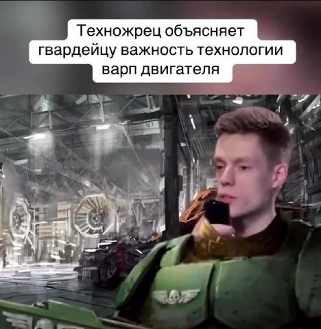 Техножрец объясняет гвардейцу важность технологии варп двигателя