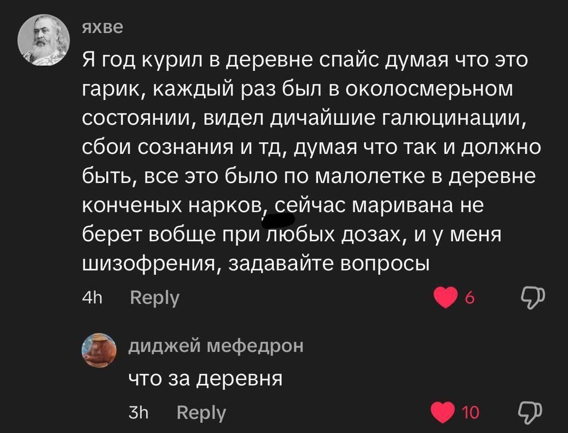 яхве Я год курил в деревне спайс думая что это гарик, каждый раз был в околосмерьном состоянии, видел дичайшие гГалюцинации, сбои сознания и думая что так и должно быть, все это было по малолетке в де
