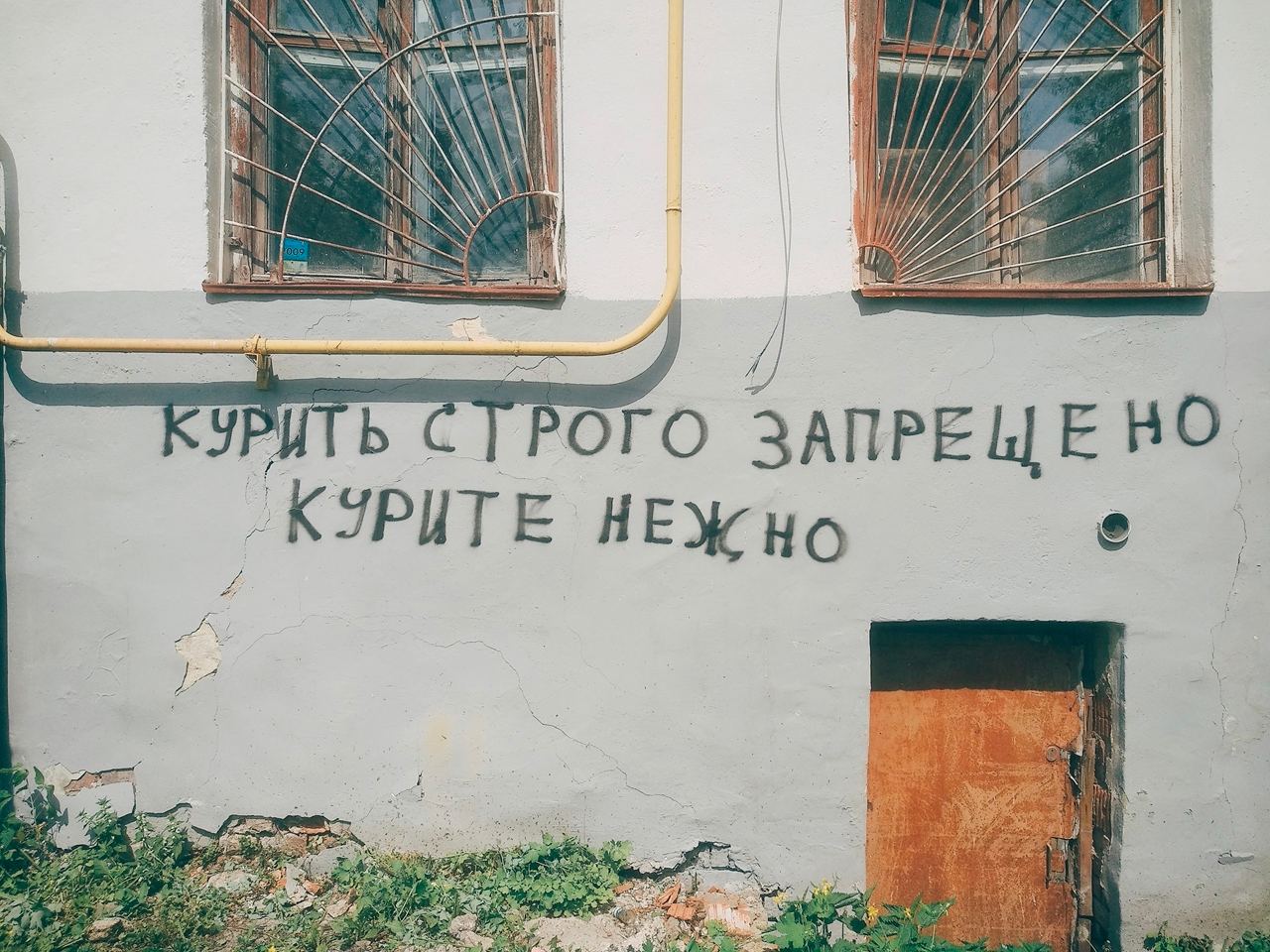 A УРИТЬ СТРОГО ЗАПРЕЩЕНО КУРИТЕ НЕЖНО