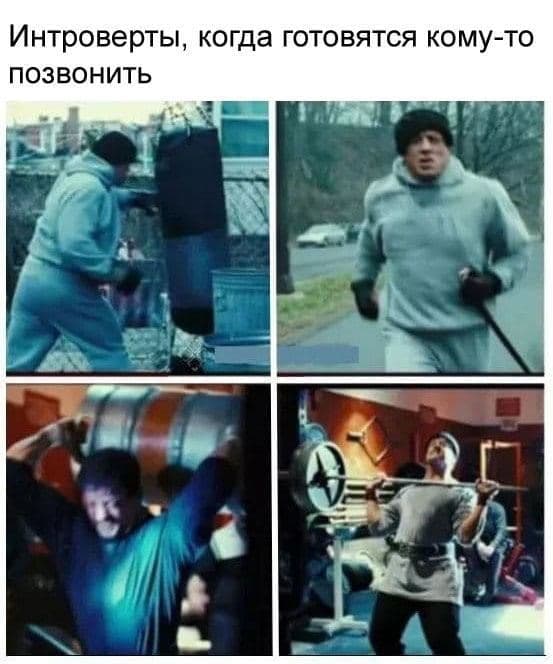 Интроверты, когда готовятся кому-то ПОЗВОНИТЬ