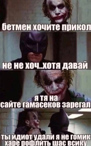 1. бетмен хочите прикол нене хоч. хотя давай ЯТЯ На саите гамасеков зарегал ТЫ ИДИОТ удали Я ГОМИК пошлить шас BCHRY
