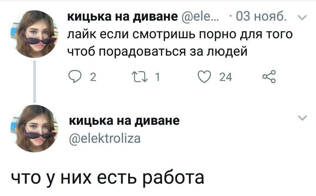 кицька на диване 03 нояб. лайк если смотришь порно для того чтоб порадоваться за людей 2 24 кицька на диване @elektroliza что у них есть работа