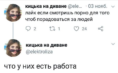 кицька на диване 03 нояб. лайк если смотришь порно для того чтоб порадоваться за людей 2 24 кицька на диване @elektroliza что у них есть работа
