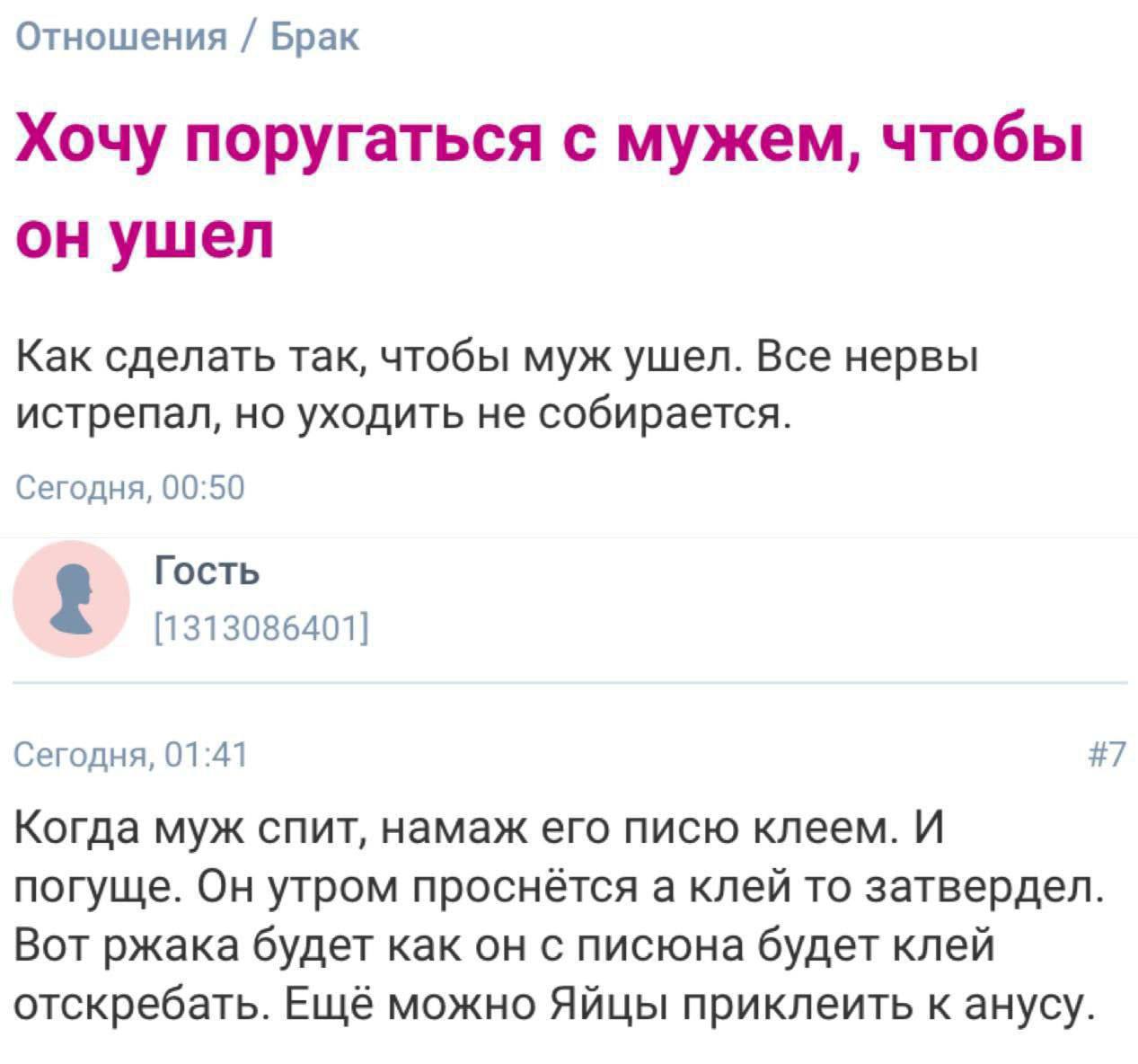 Отношения Брак Хочу поругаться с мужем, чтобы он ушел Как сделать так, чтобы муж ушел. Все нервы истрепал, но уходить не собирается. Сегодня, 00:50 Гость [1313086401] Сегодня, 01:41 #7 Когда муж спит,