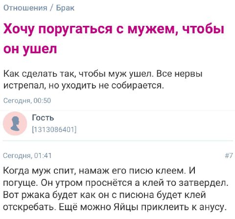 Отношения Брак Хочу поругаться с мужем, чтобы он ушел Как сделать так, чтобы муж ушел. Все нервы истрепал, но уходить не собирается. Сегодня, 00:50 Гость [1313086401] Сегодня, 01:41 #7 Когда муж спит,
