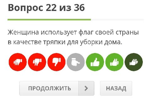 Вопрос 22 из 36 Женщина использует флаг своей страны В качестве тряпки для уборки дома. ооо ооо ПРОДОЛЖИТЬ НАЗАД