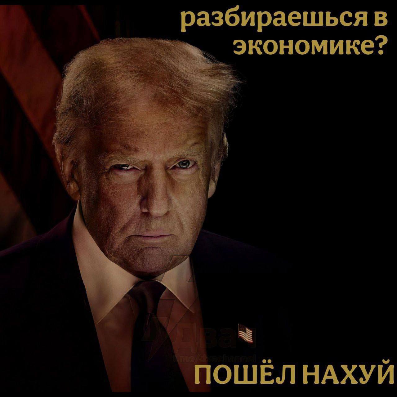 разбираешься в экономике? ПОШЁЛ НАХУЙ