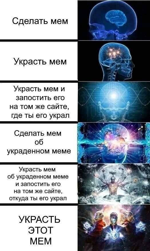 Сделать мем Украсть мем Украсть мем и запостить его на том же сайте, где ты его украл Сделать мем i: 06 украденном меме Украсть MeM об украденном Meme и запостить его на том же сайте, откуда ты его ук