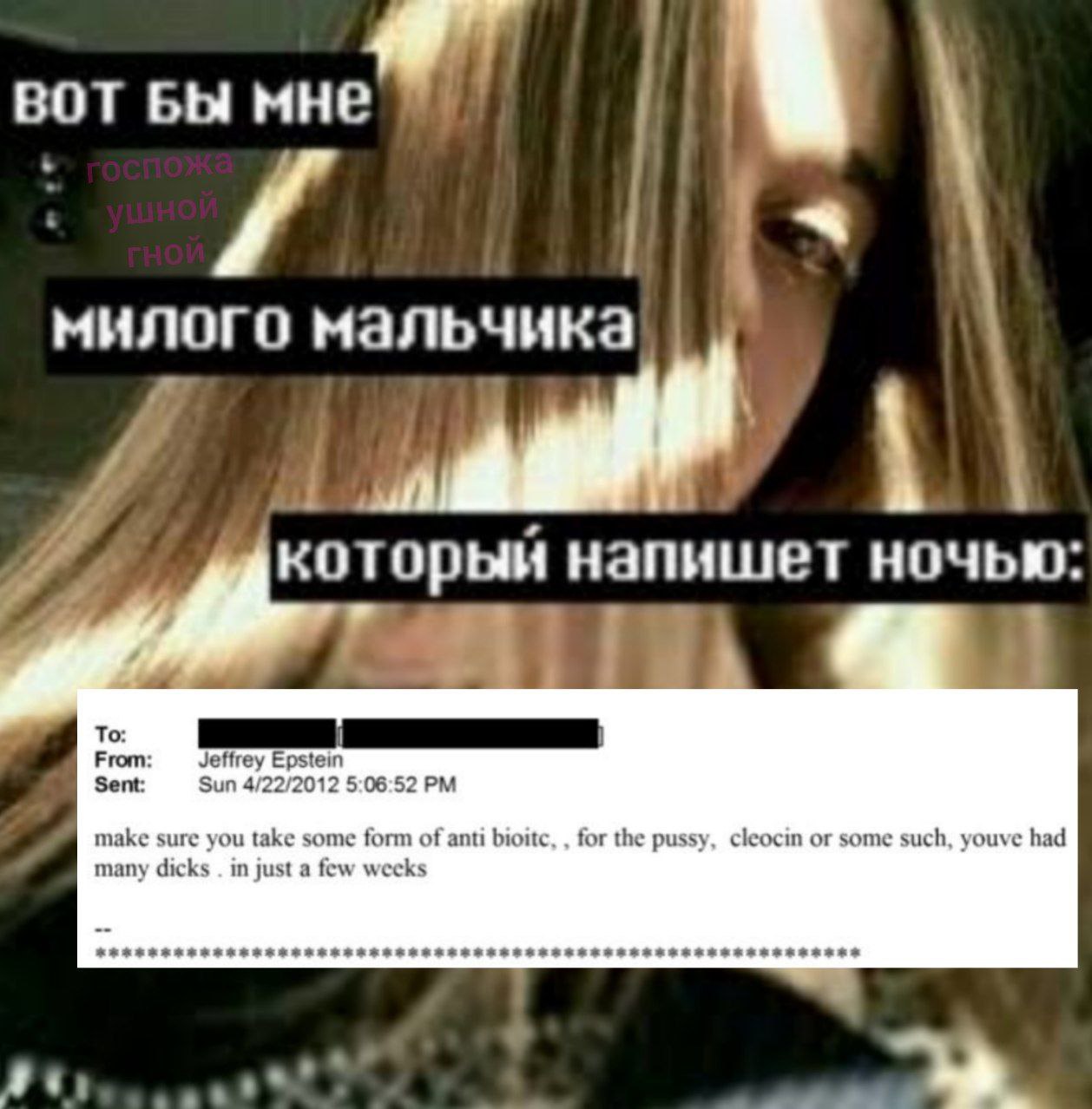 ВОТ БЫ милого мальчика который напишет ночью: To: From: Jeffrey Epstein Sent: Sun 4/22/2012 5:06:52 make sure you take some form of anti bioitc, for the pussy, cleocin or some such, youve had many dic