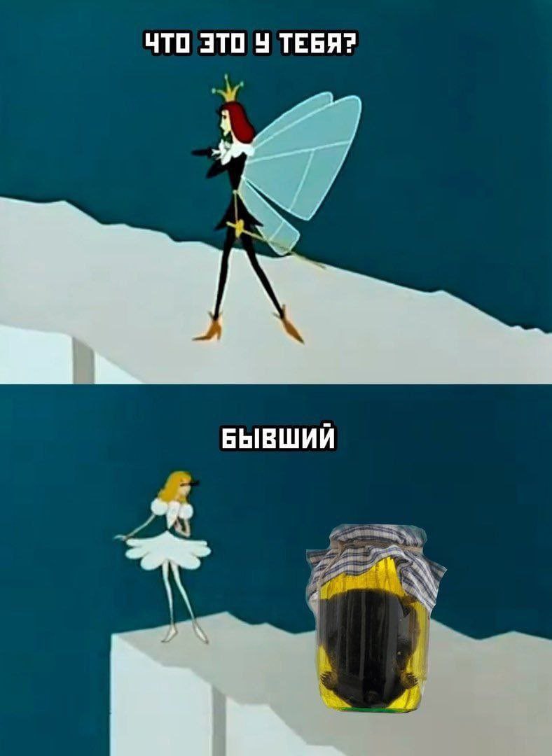 ЧТО ЭТО 4 ТЕБЯ? БЫВШИЙ