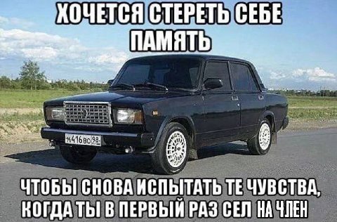 СТЕРЕТЬ СЕБЕ ПАМЯТЬ: ЧТОБЫ СНОВА ИСПЫТАТЬ ЧУВСТВА, КОГДАТЫ В ПЕРВЫЙ РАЗ СЕЛ НАЧИЕН