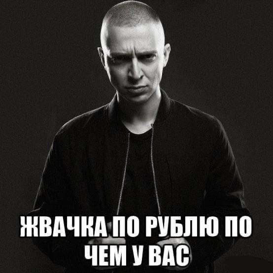 НВАЧКА ПО РУБЛЮ ПО ЧЕМУВАС