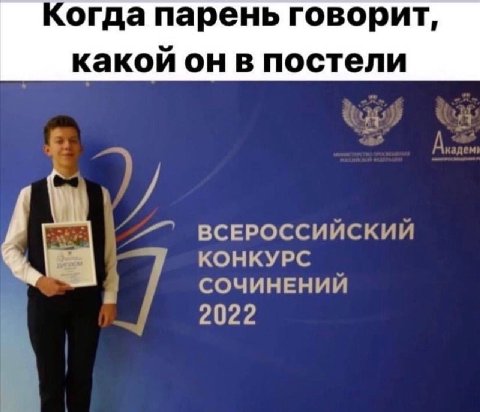 Когда парень говорит, какой он в постели A, у Я ВСЕРОССИЙСКИЙ KOHKYPC СОЧИНЕНИЙ 7