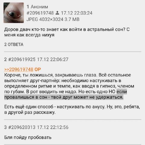 1 Аноним #209619748 17.12 22:03:24 JPEG 3.7 Доров двач кто-то знает как войти в астральный сон? С меня как всегда нихуя 2 ОТВЕТА 2 #209619925 17.12 22:06:27 >>209619748 Короче, ты ложишься, закрываешь