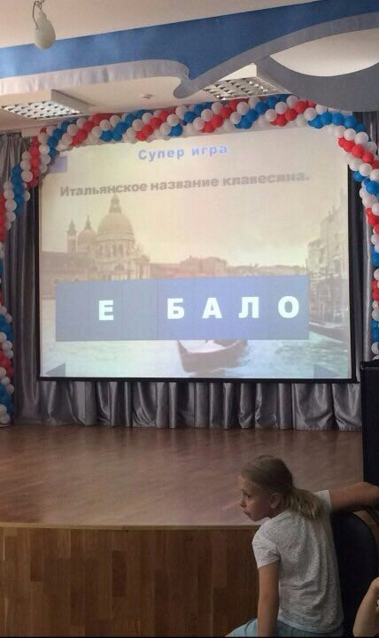 Супер БАЛО