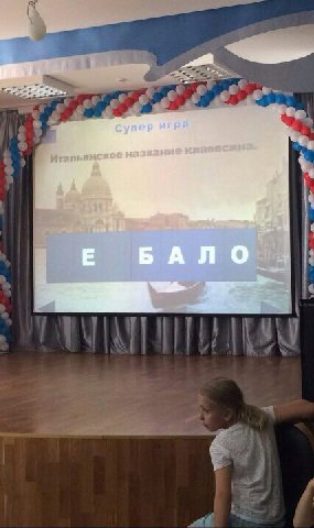 Супер БАЛО