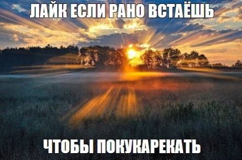 ЛАЙН ЕСЛИ РАНО ЧТОБЫ ПОКУКАРЕКАТЬ