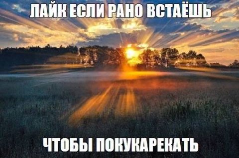ЛАЙН ЕСЛИ РАНО ЧТОБЫ ПОКУКАРЕКАТЬ