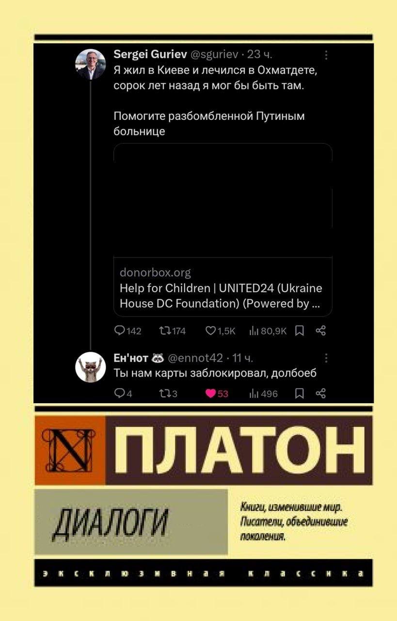 Sergei Guriev @sguriev 23 Я Яжил в Киеве и лечился в Охматдете, сорок лет назад я мог бы быть там. Помогите разбомбленной Путиным больнице donorbox.org Help for Children UNITED24 (Ukraine House Founda