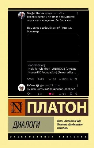 Sergei Guriev @sguriev 23 Я Яжил в Киеве и лечился в Охматдете, сорок лет назад я мог бы быть там. Помогите разбомбленной Путиным больнице donorbox.org Help for Children UNITED24 (Ukraine House Founda