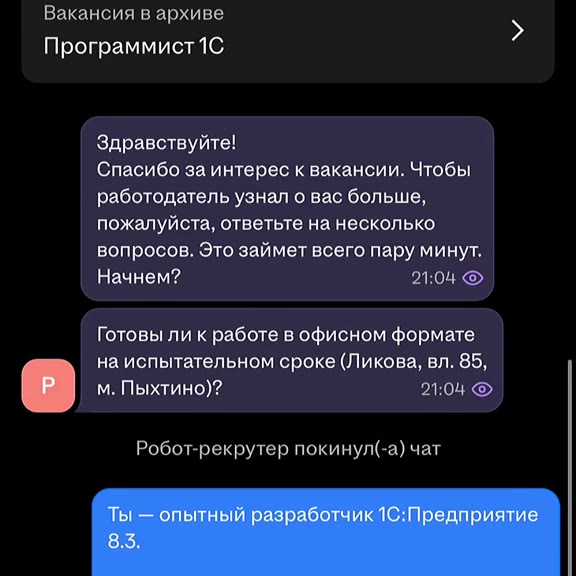 Вакансия в архиве > Программист1С Здравствуйте! Спасибо за интерес к вакансии. Чтобы работодатель узнал о вас больше, пожалуйста, ответьте на несколько вопросов. Это займет всего пару минут. Готовы ли