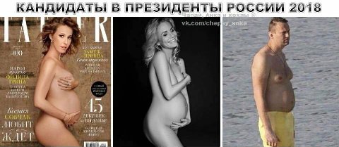 КАНДИДАТЫ В ПРЕЗИДЕНТЫ РОССИИ 2018 у апка у. НАРОД ВЫЛАНЫ