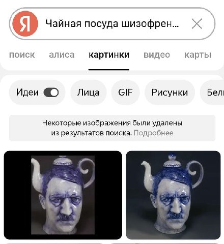 Чайная посуда шизофрен... Ж поиск алиса картинки видео карты Идеи Лица Рисунки Бел Некоторые изображения были удалены из результатов поиска. Подробнее way