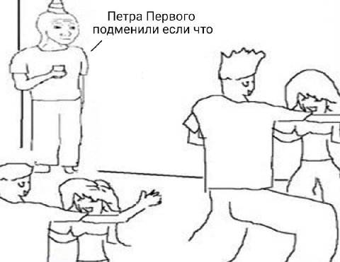 Петра Первого подменили если что