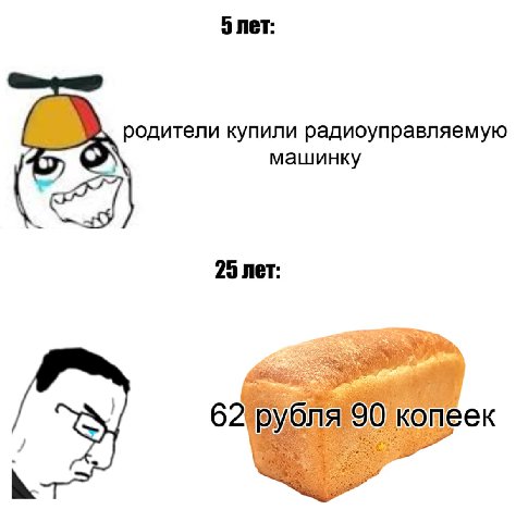 родители купили радиоуправляемую машинку 25 лет: 90 копеек
