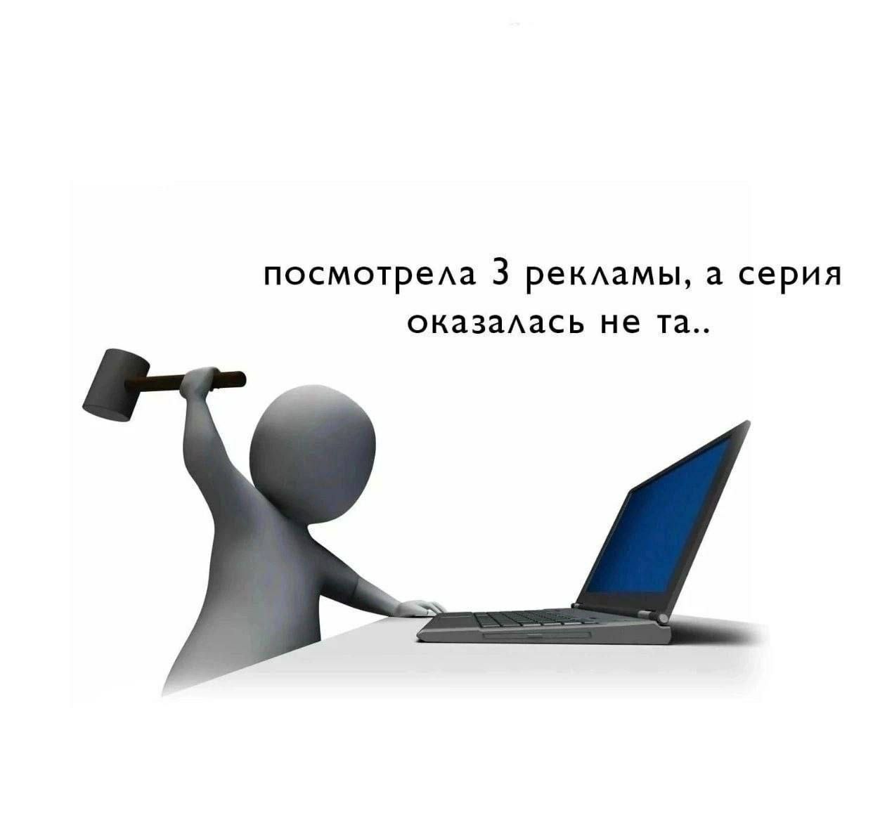 посмотрела 3 рекламы, а серия оказалась не