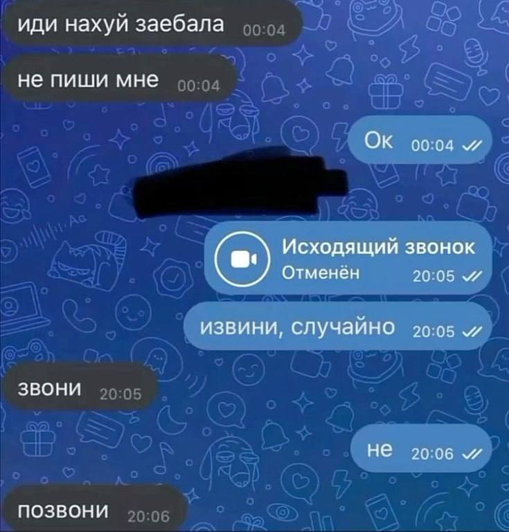 иди нахуй заебала не пиши мне 00:04 Исходящий звонок Отменен 20:05 извини, случайно 20.05 звони Не 20:06 позвони