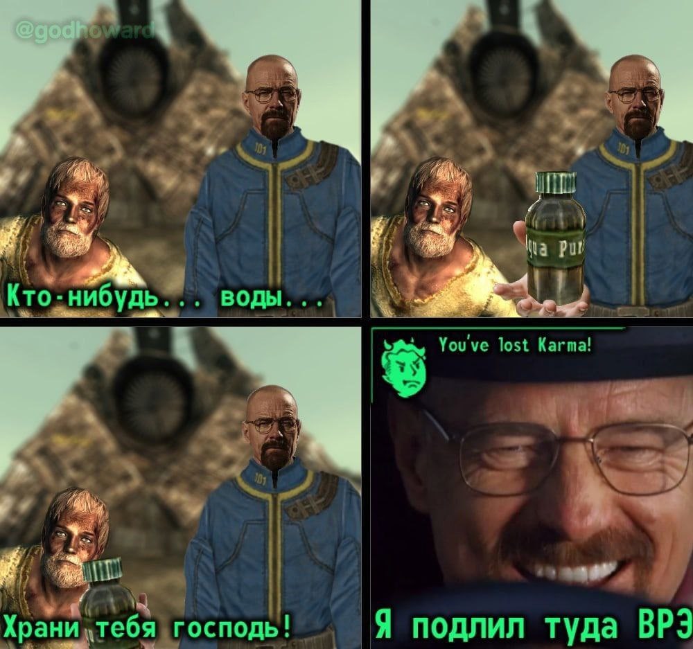 я Кто. нибудь ВОДЫ You've lost Karma! 4 a господь! Я подлил туда